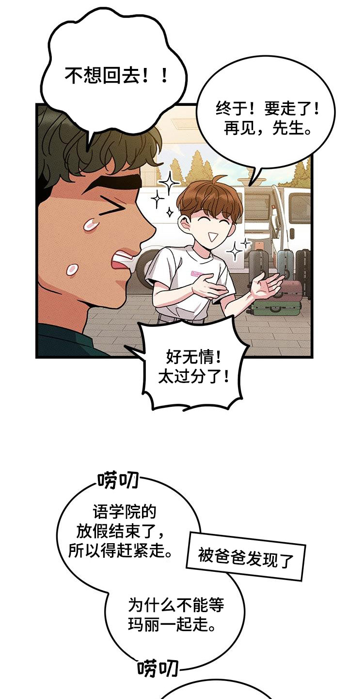 《可爱铃铛》第97章【第二季】秀恩爱 第9页