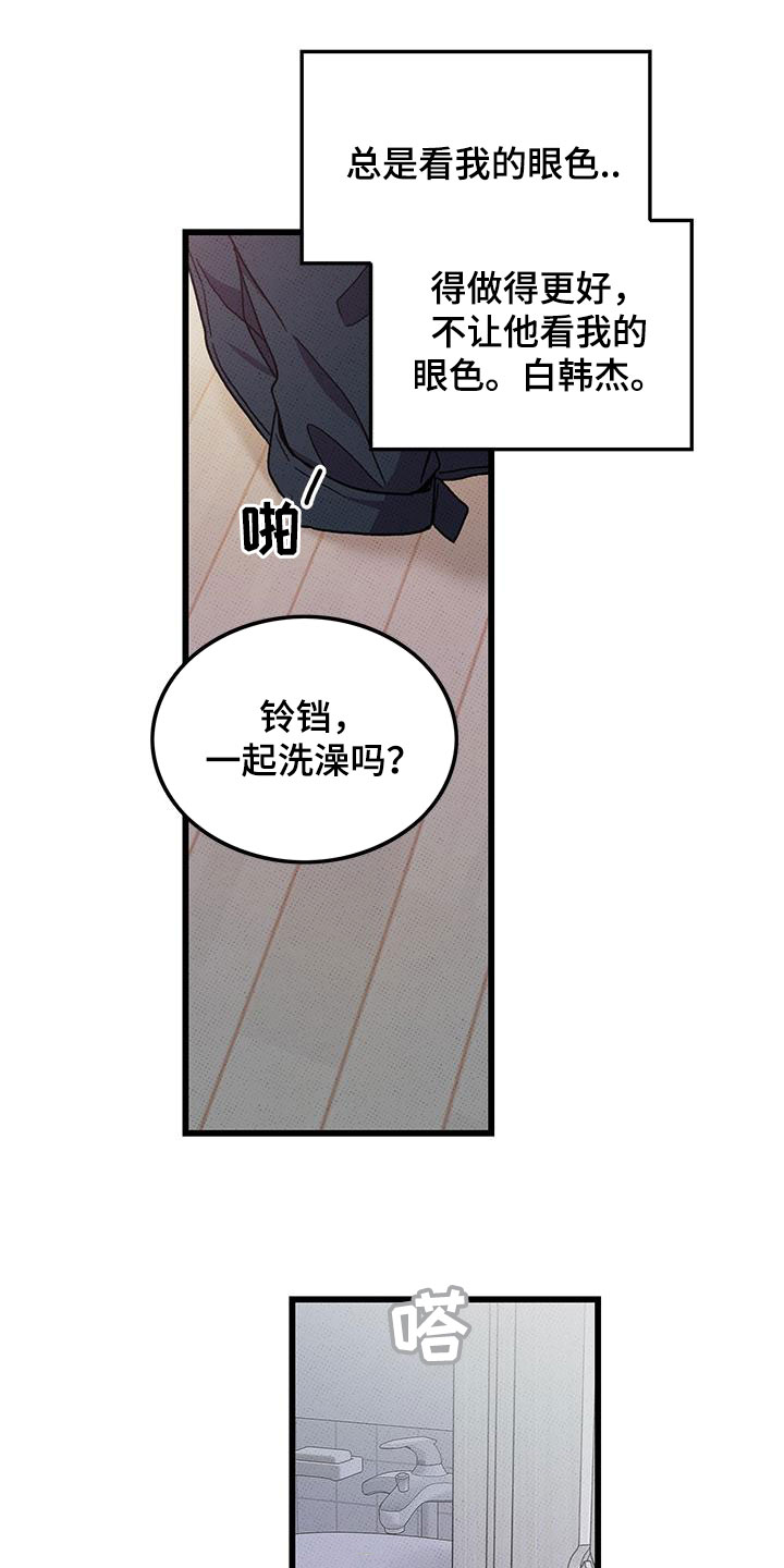 《可爱铃铛》第100章【第二季】看眼色 第11页