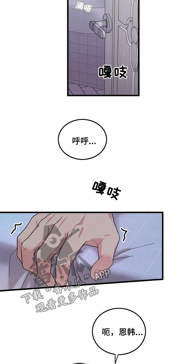 《可爱铃铛》第100章【第二季】看眼色 第12页