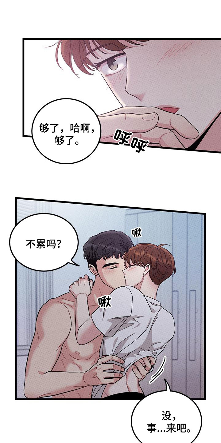 《可爱铃铛》第100章【第二季】看眼色 第14页