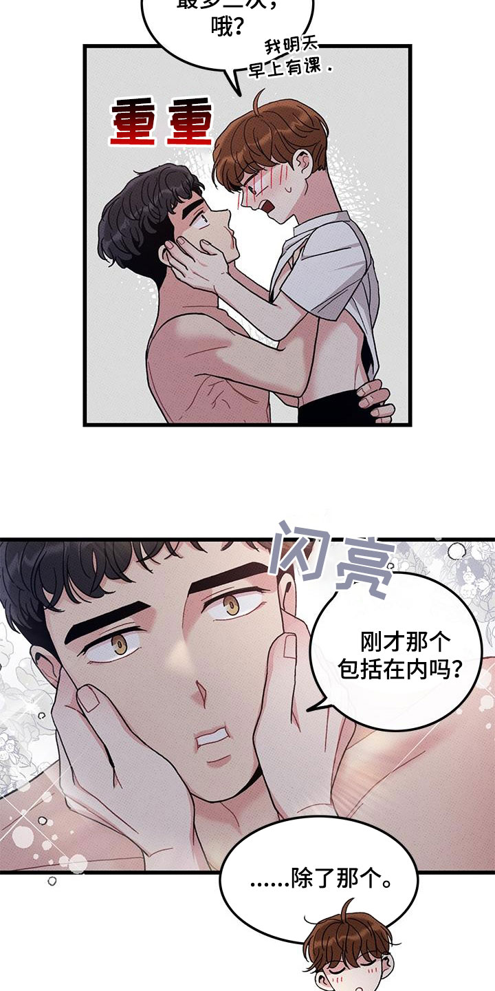 《可爱铃铛》第100章【第二季】看眼色 第16页