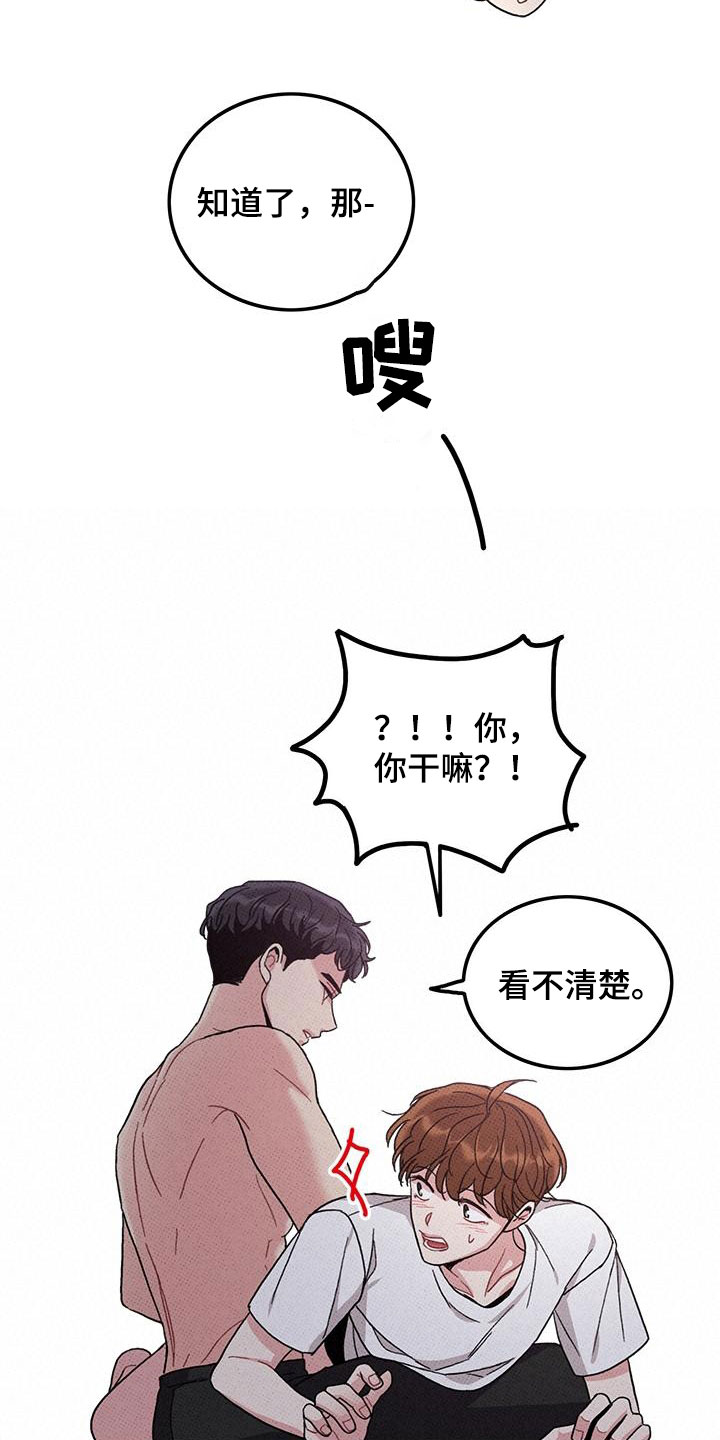 《可爱铃铛》第100章【第二季】看眼色 第17页
