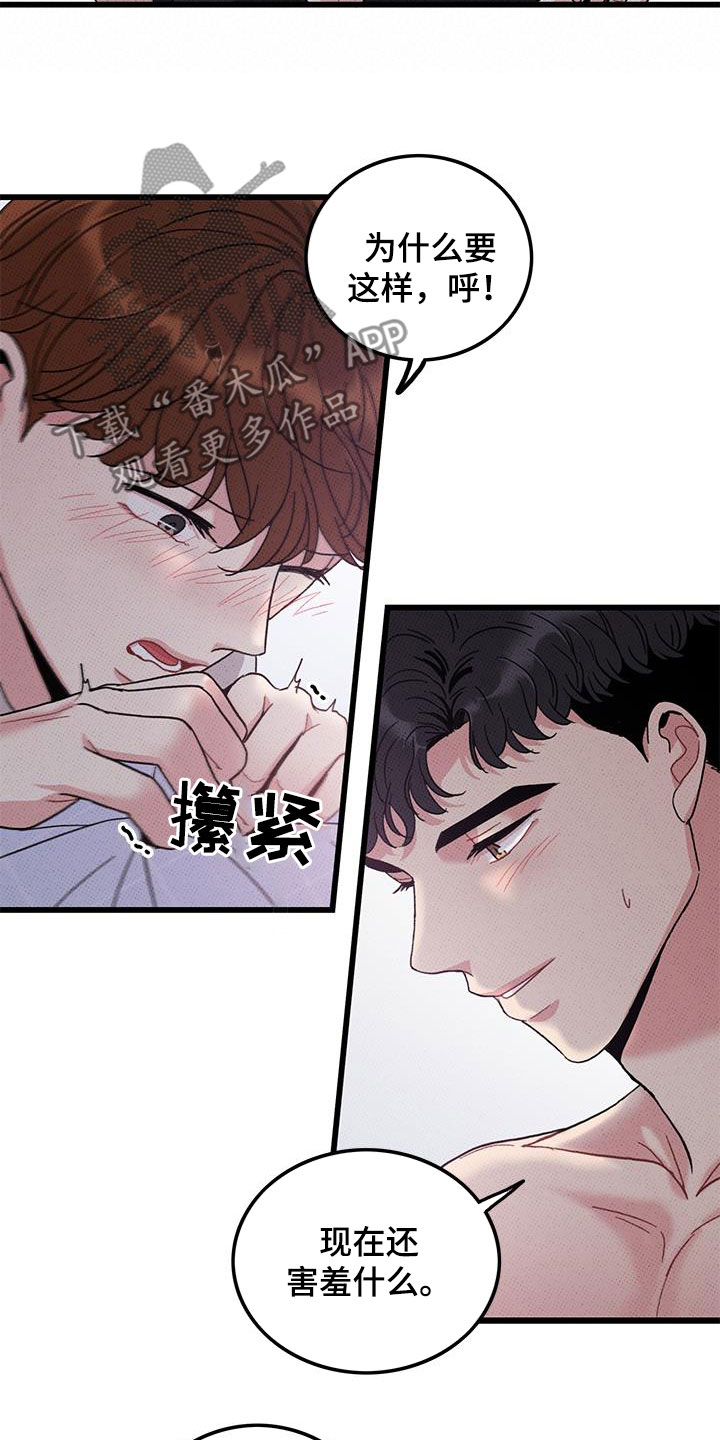 《可爱铃铛》第100章【第二季】看眼色 第18页