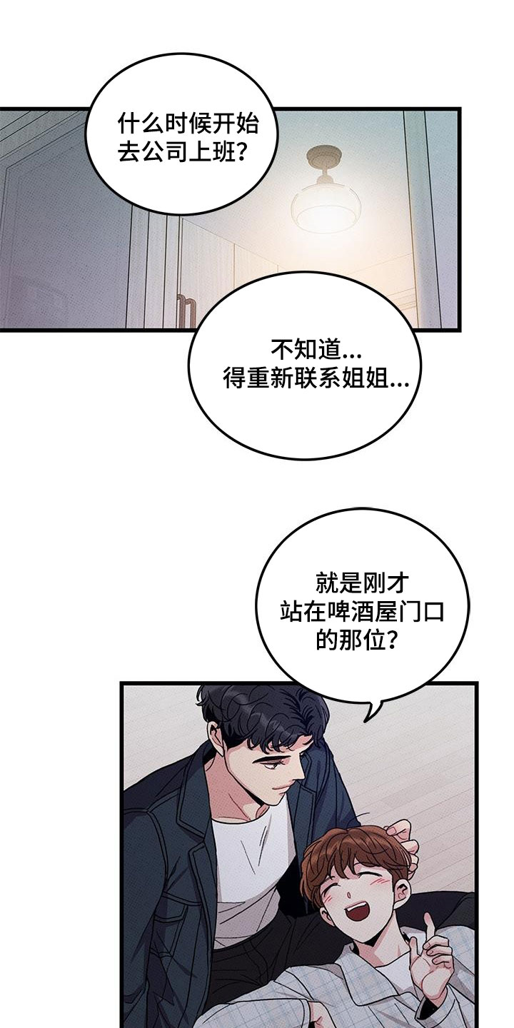 《可爱铃铛》第100章【第二季】看眼色 第5页