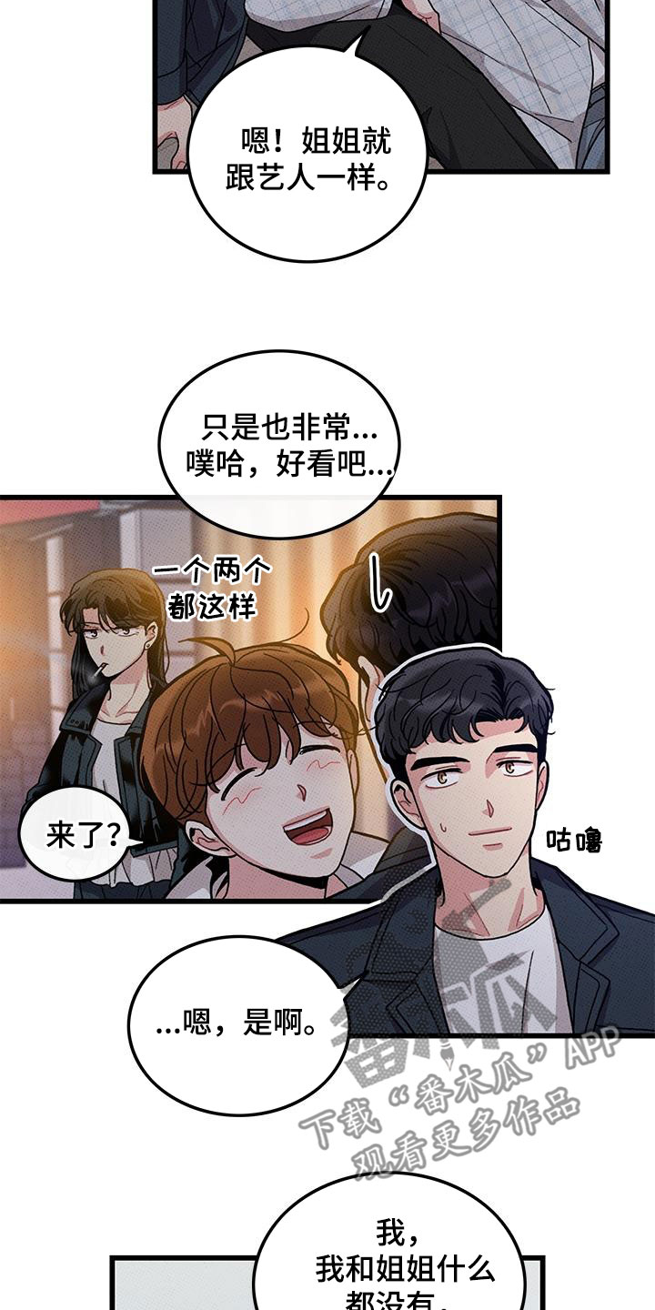 《可爱铃铛》第100章【第二季】看眼色 第6页