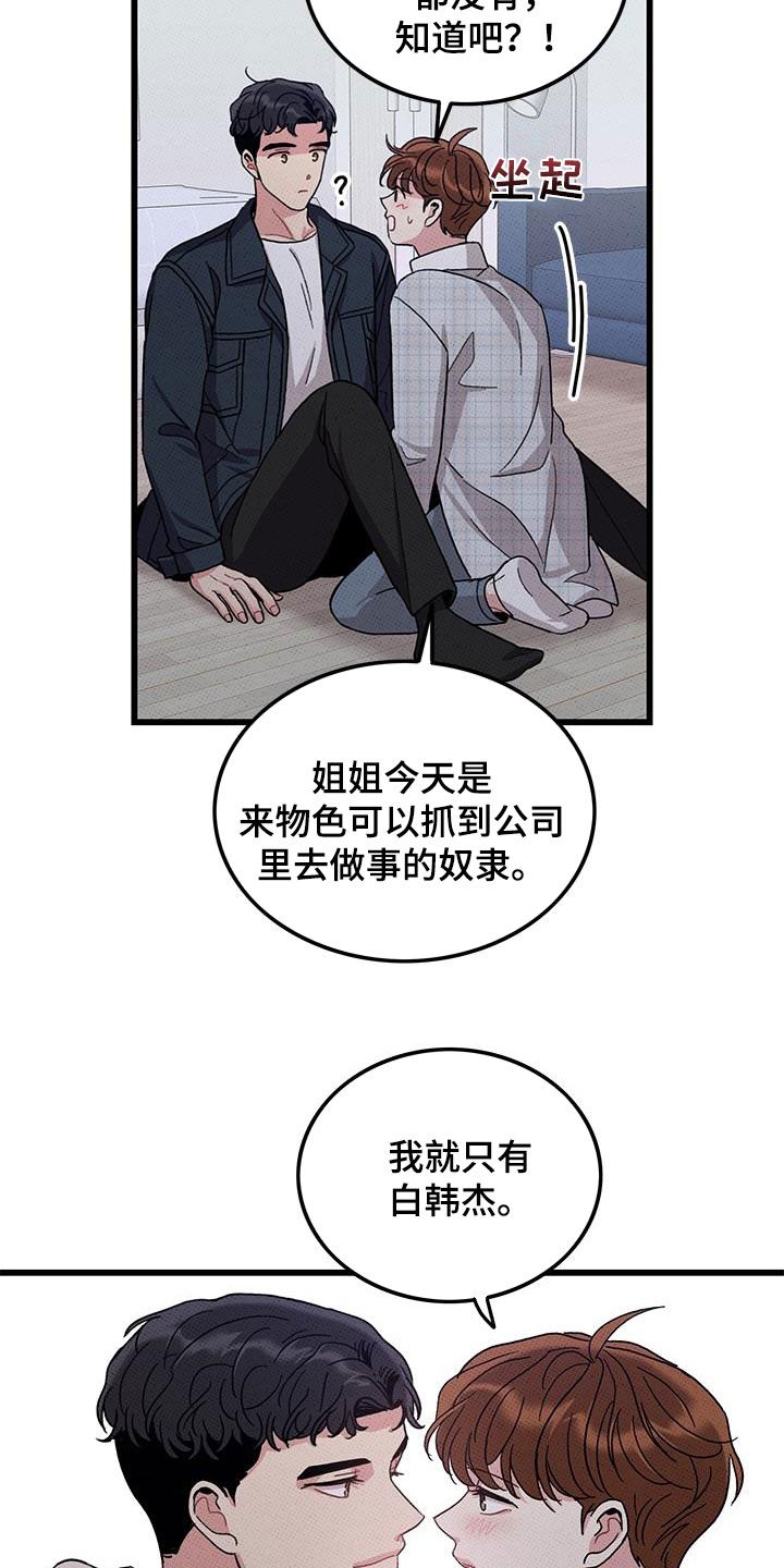 《可爱铃铛》第100章【第二季】看眼色 第7页