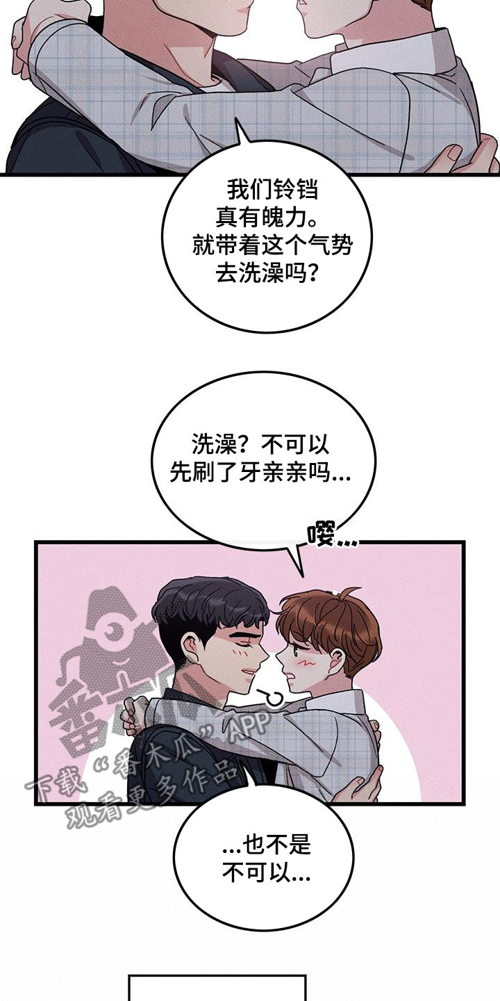 《可爱铃铛》第100章【第二季】看眼色 第8页