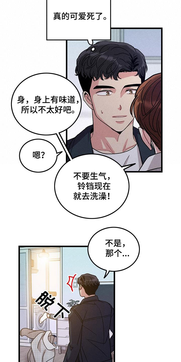 《可爱铃铛》第100章【第二季】看眼色 第9页