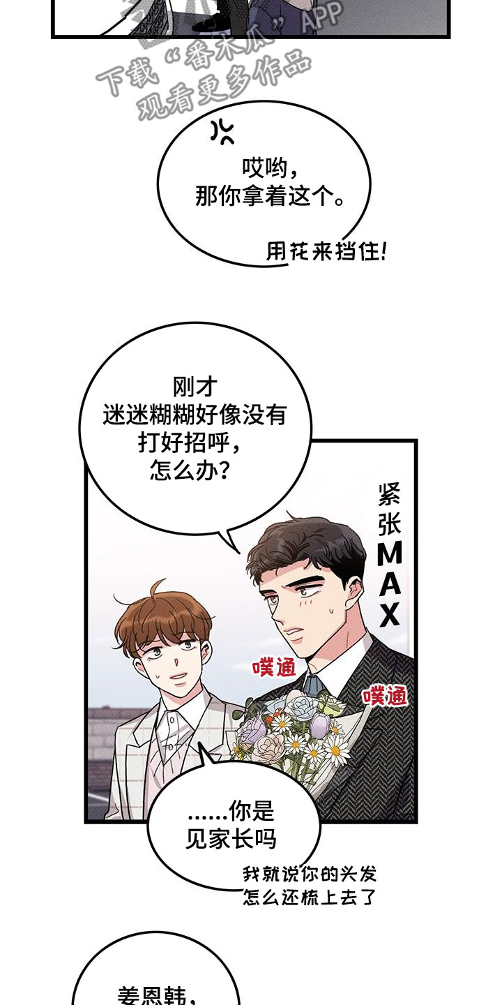《可爱铃铛》第101章【第二季】毕业 第11页