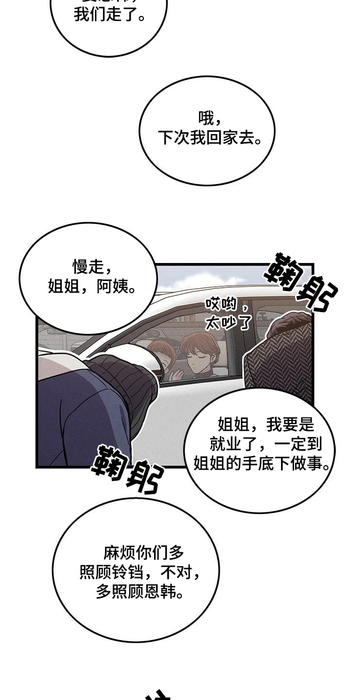 《可爱铃铛》第101章【第二季】毕业 第12页