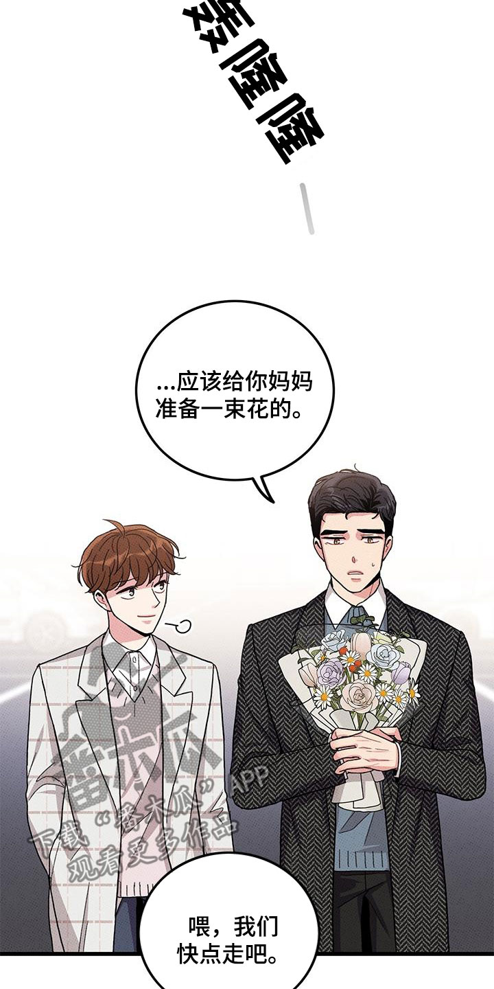 《可爱铃铛》第101章【第二季】毕业 第13页