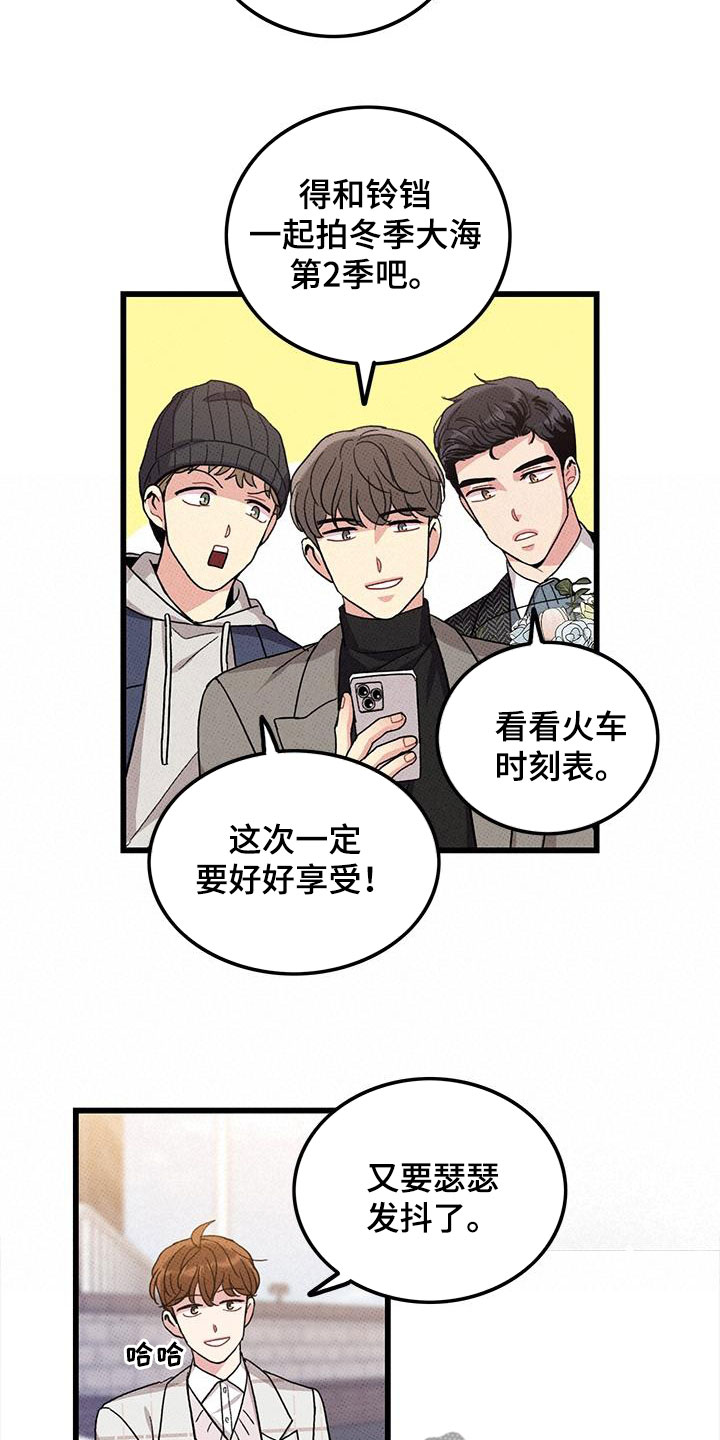 《可爱铃铛》第101章【第二季】毕业 第14页