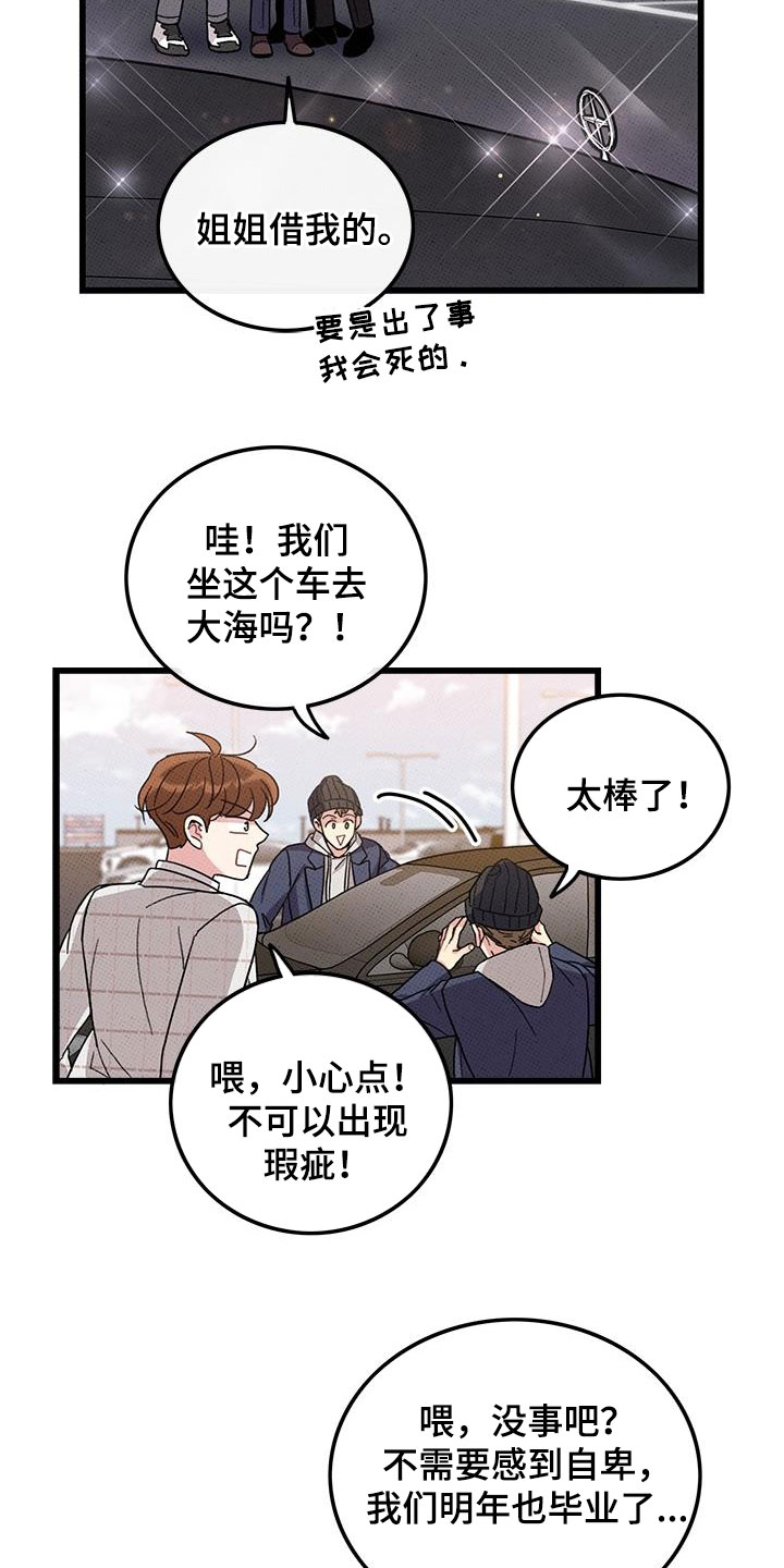 《可爱铃铛》第101章【第二季】毕业 第16页