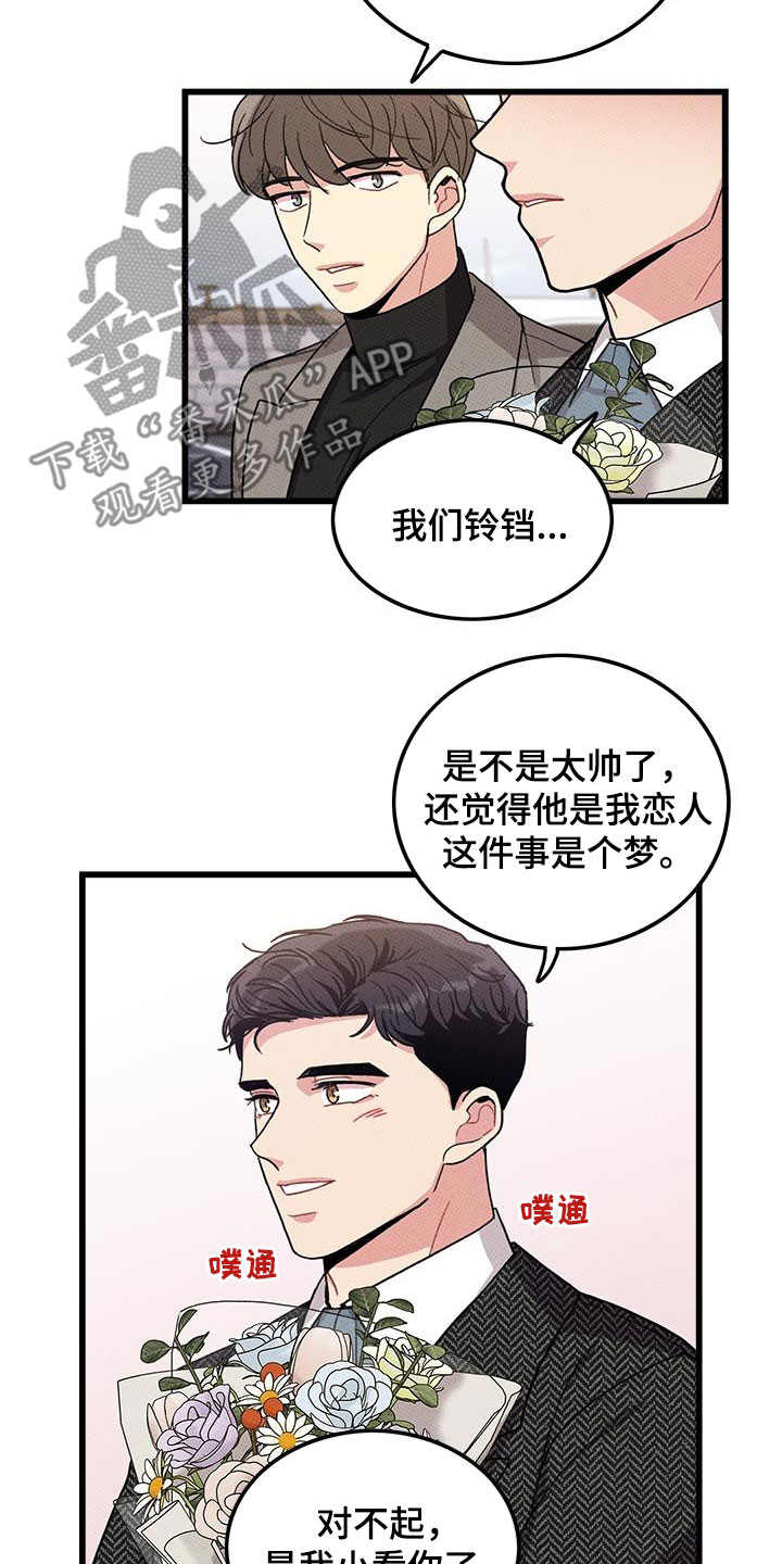 《可爱铃铛》第101章【第二季】毕业 第17页
