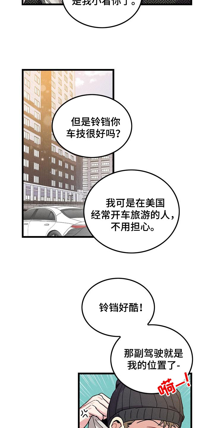 《可爱铃铛》第101章【第二季】毕业 第18页