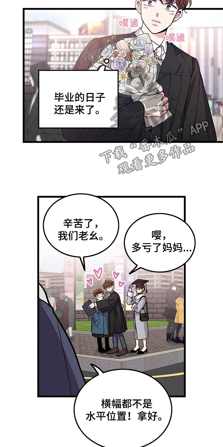 《可爱铃铛》第101章【第二季】毕业 第6页