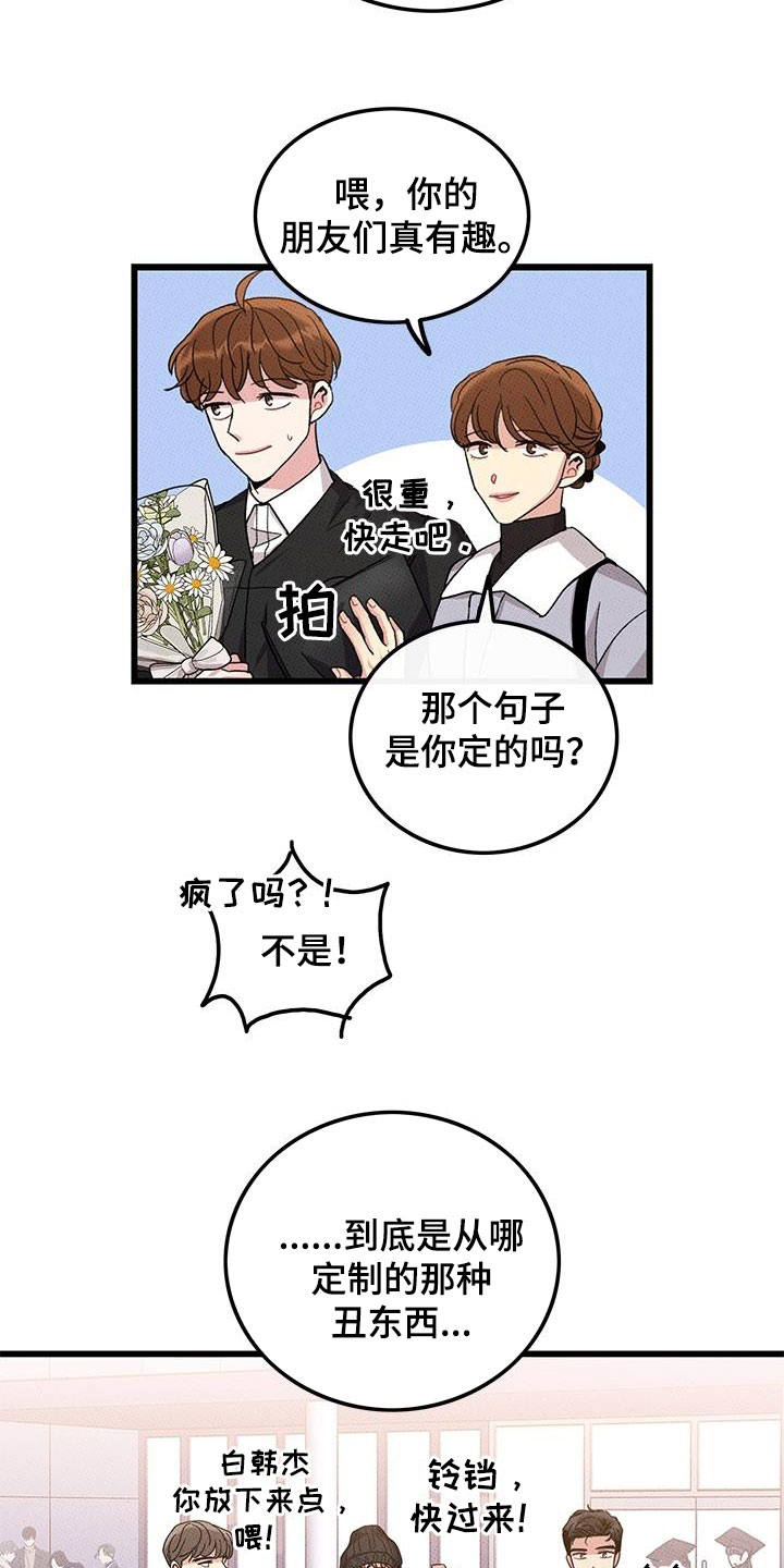 《可爱铃铛》第101章【第二季】毕业 第7页