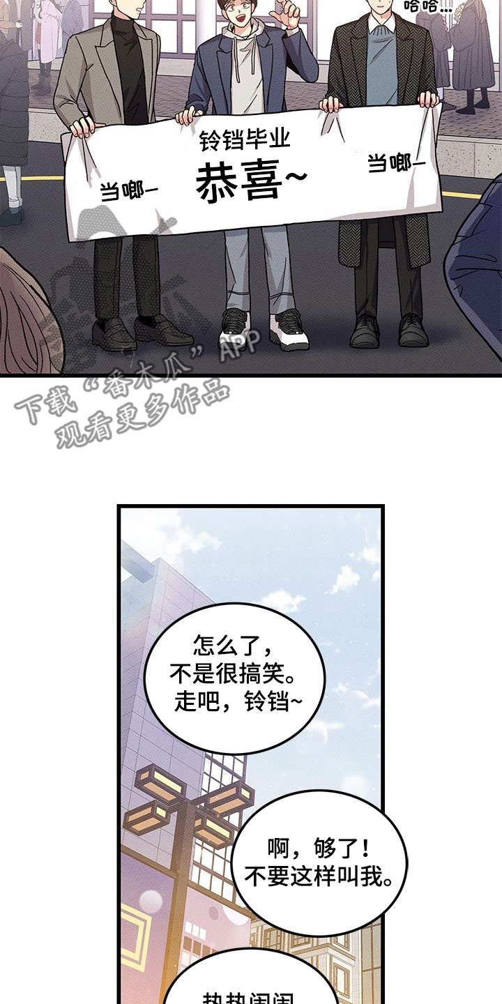 《可爱铃铛》第101章【第二季】毕业 第8页