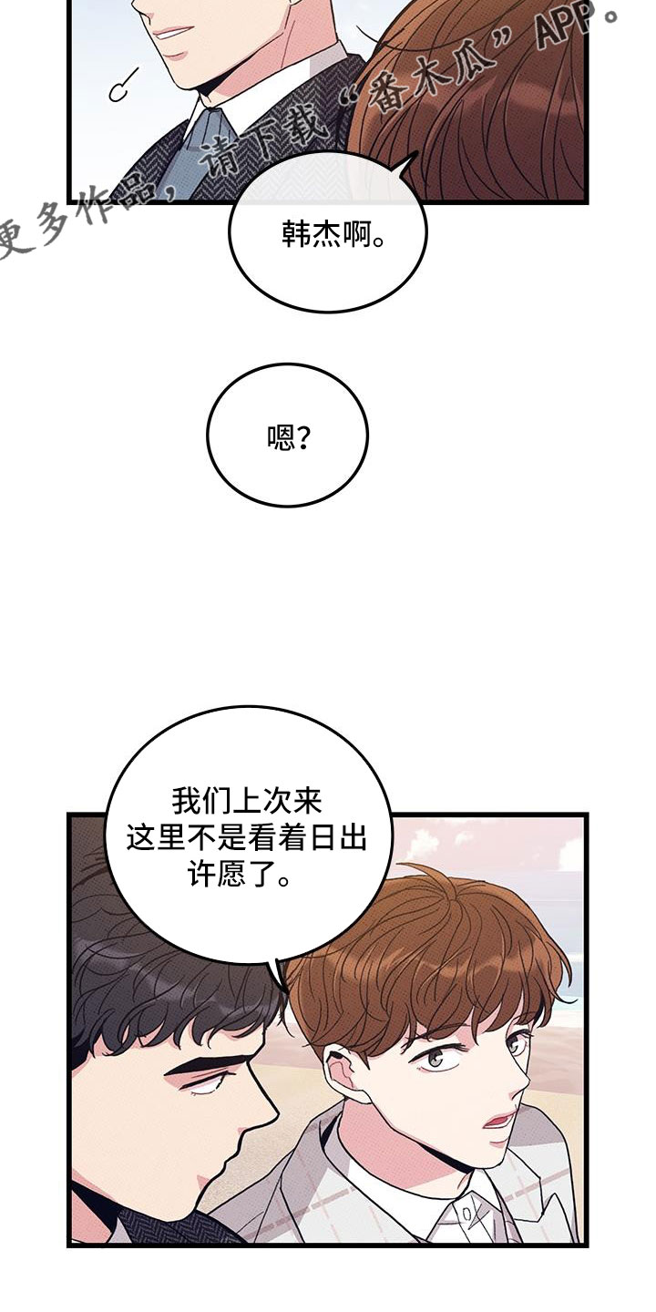 《可爱铃铛》第102章【第二季】白头到老 第10页