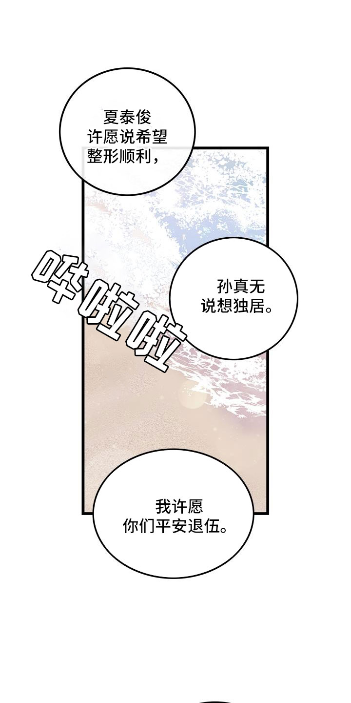 《可爱铃铛》第102章【第二季】白头到老 第12页