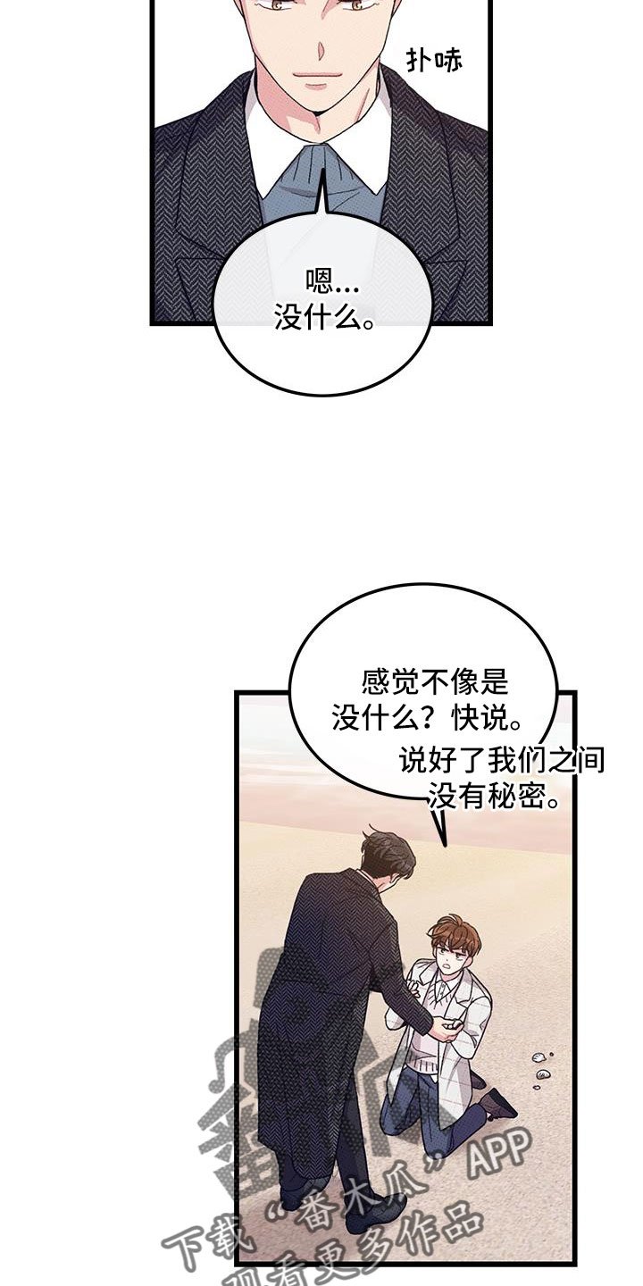 《可爱铃铛》第102章【第二季】白头到老 第14页