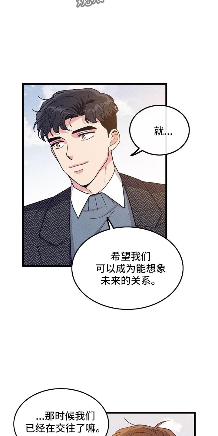 《可爱铃铛》第102章【第二季】白头到老 第15页
