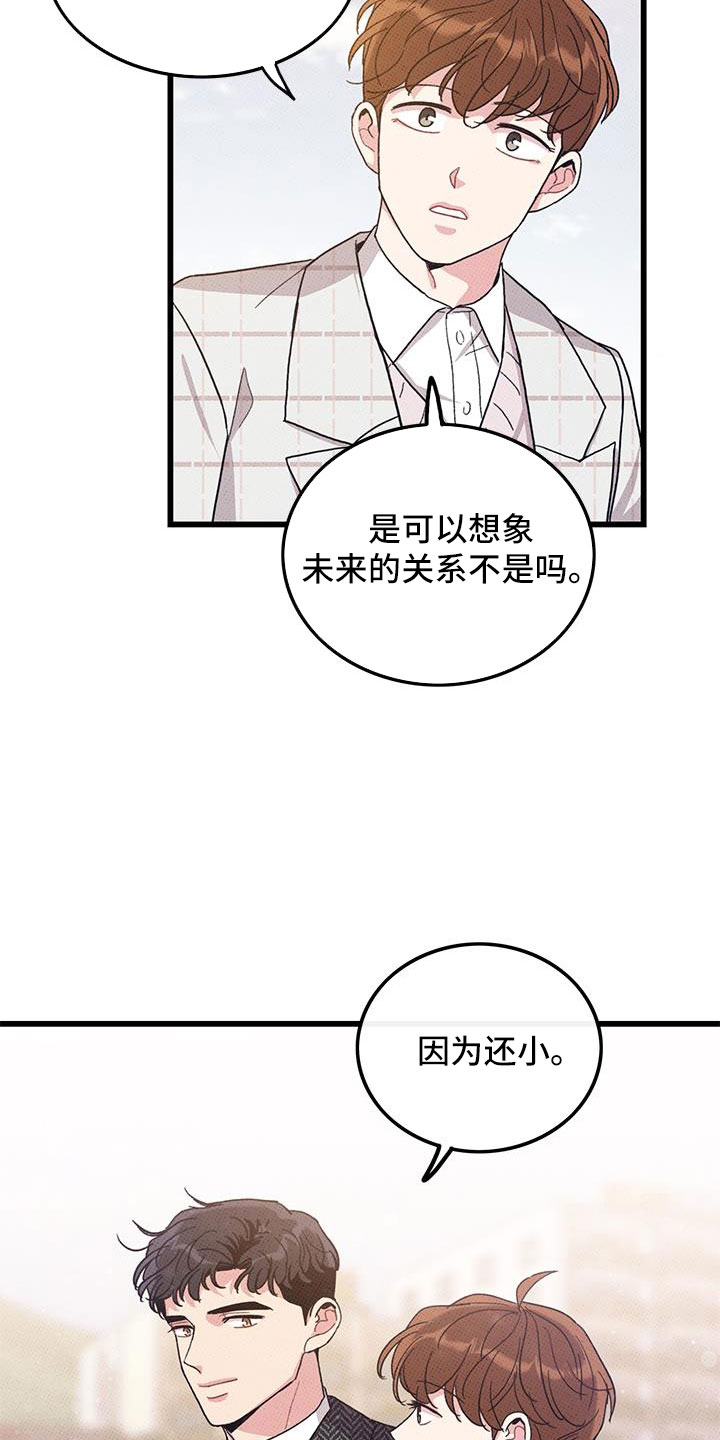 《可爱铃铛》第102章【第二季】白头到老 第16页