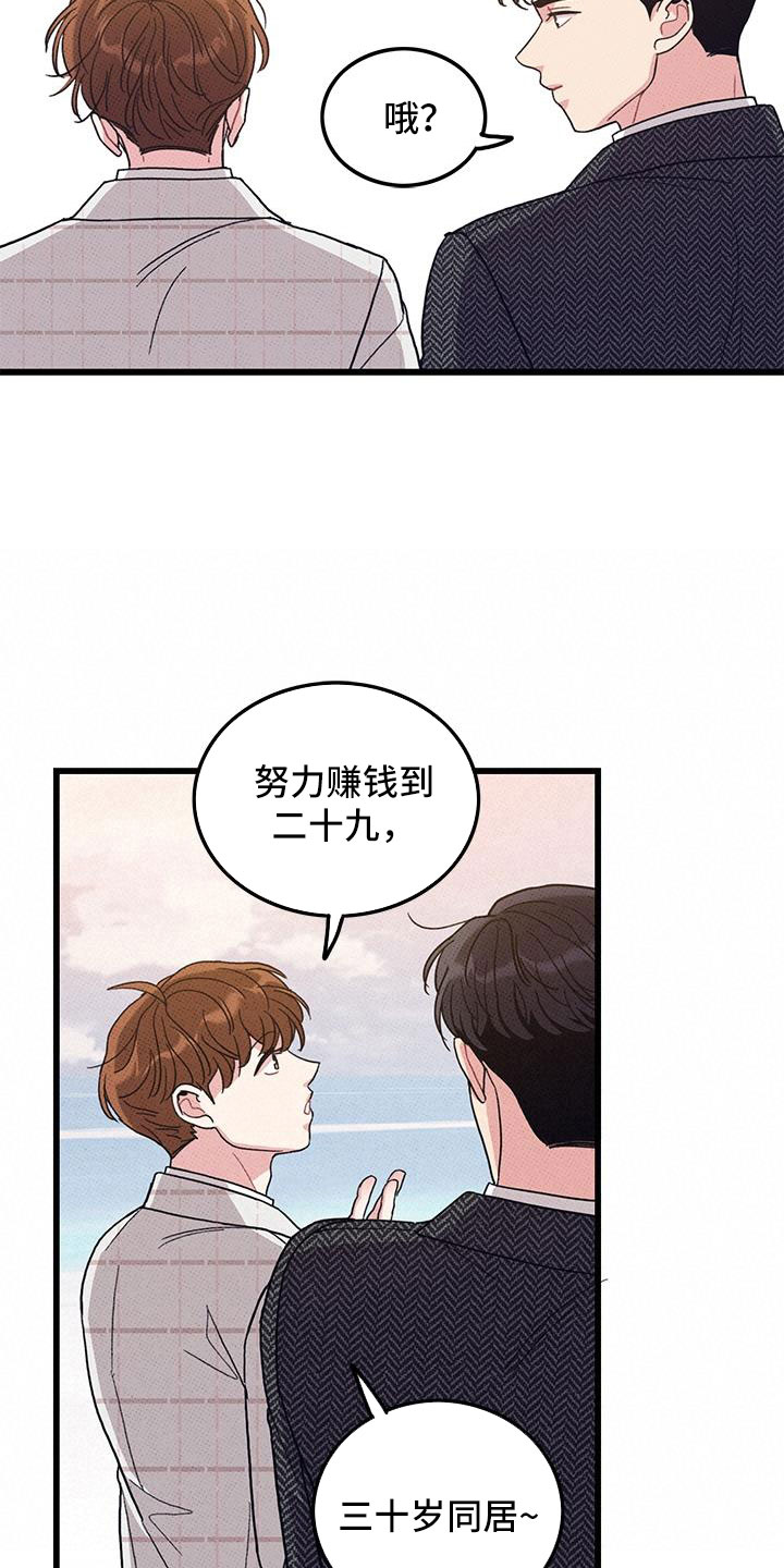 《可爱铃铛》第102章【第二季】白头到老 第19页