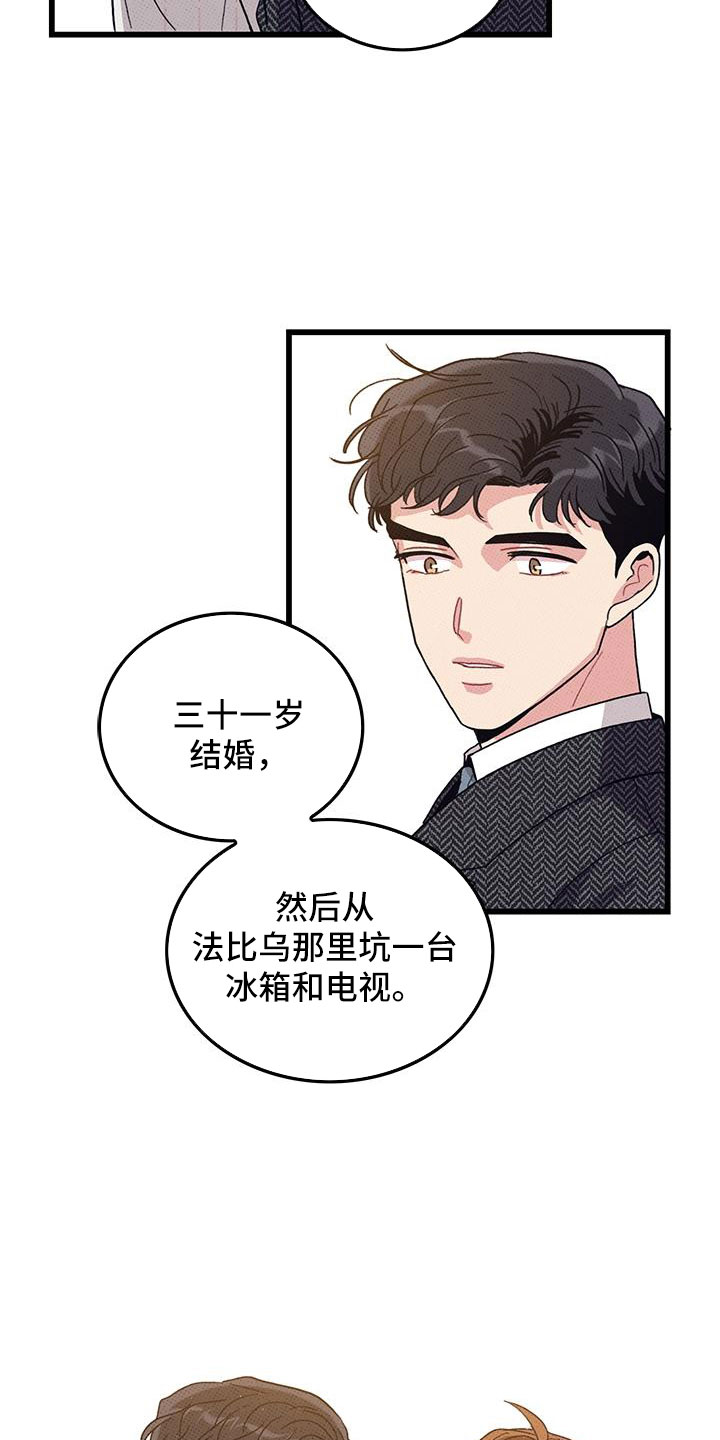 《可爱铃铛》第102章【第二季】白头到老 第20页