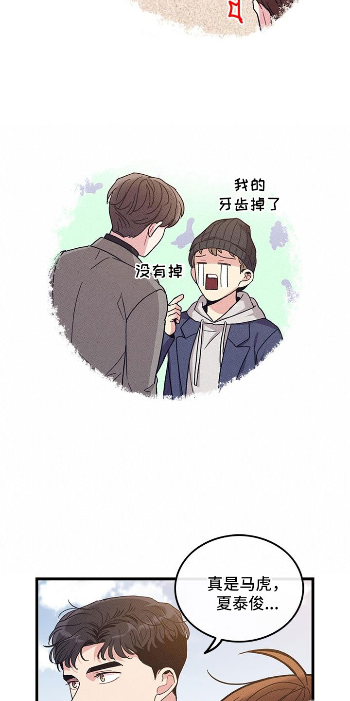 《可爱铃铛》第102章【第二季】白头到老 第9页