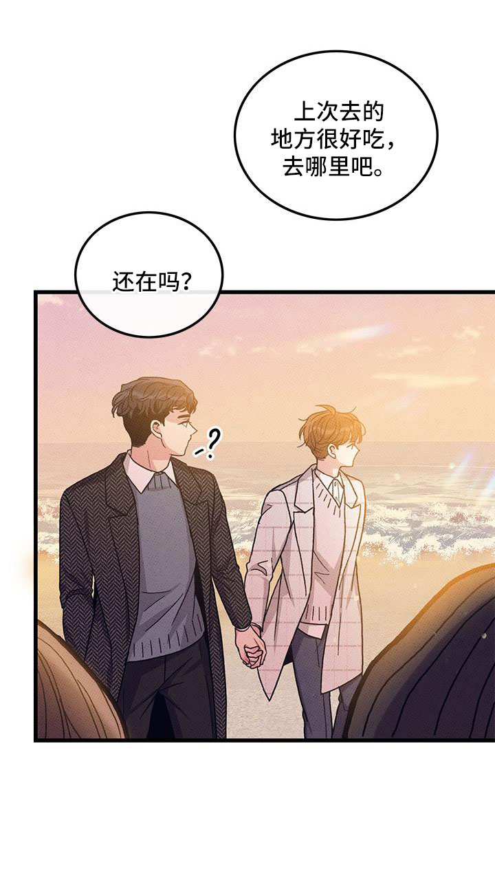 《可爱铃铛》第103章【第二季】最耀眼的爱（完结） 第11页