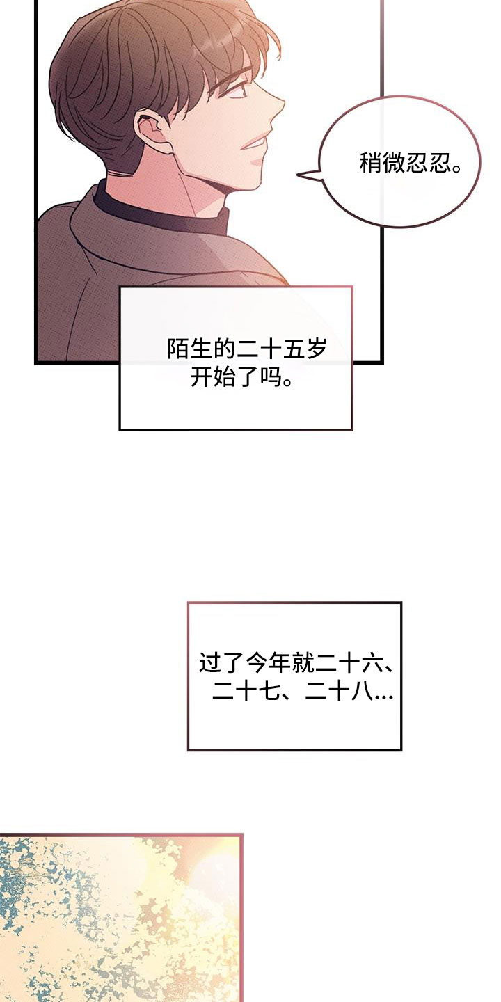 《可爱铃铛》第103章【第二季】最耀眼的爱（完结） 第15页