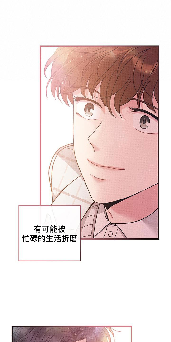 《可爱铃铛》第103章【第二季】最耀眼的爱（完结） 第17页