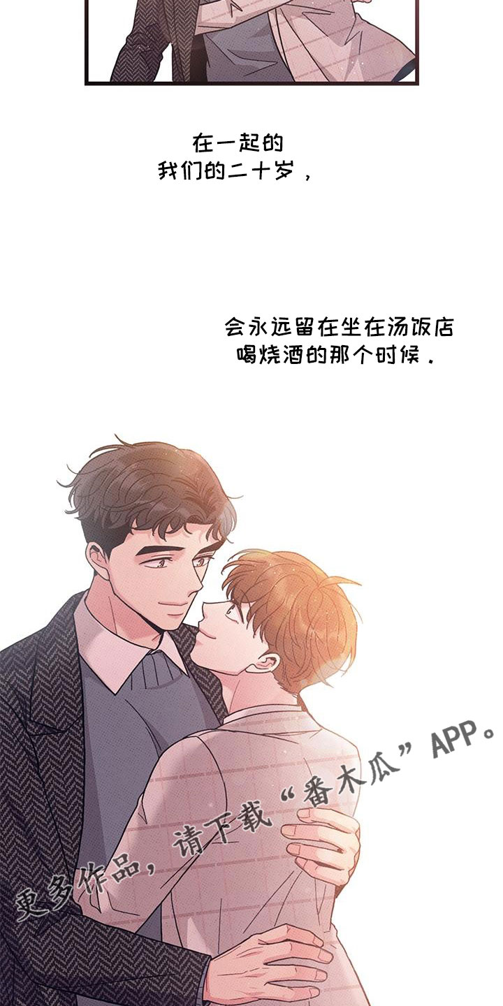 《可爱铃铛》第103章【第二季】最耀眼的爱（完结） 第19页