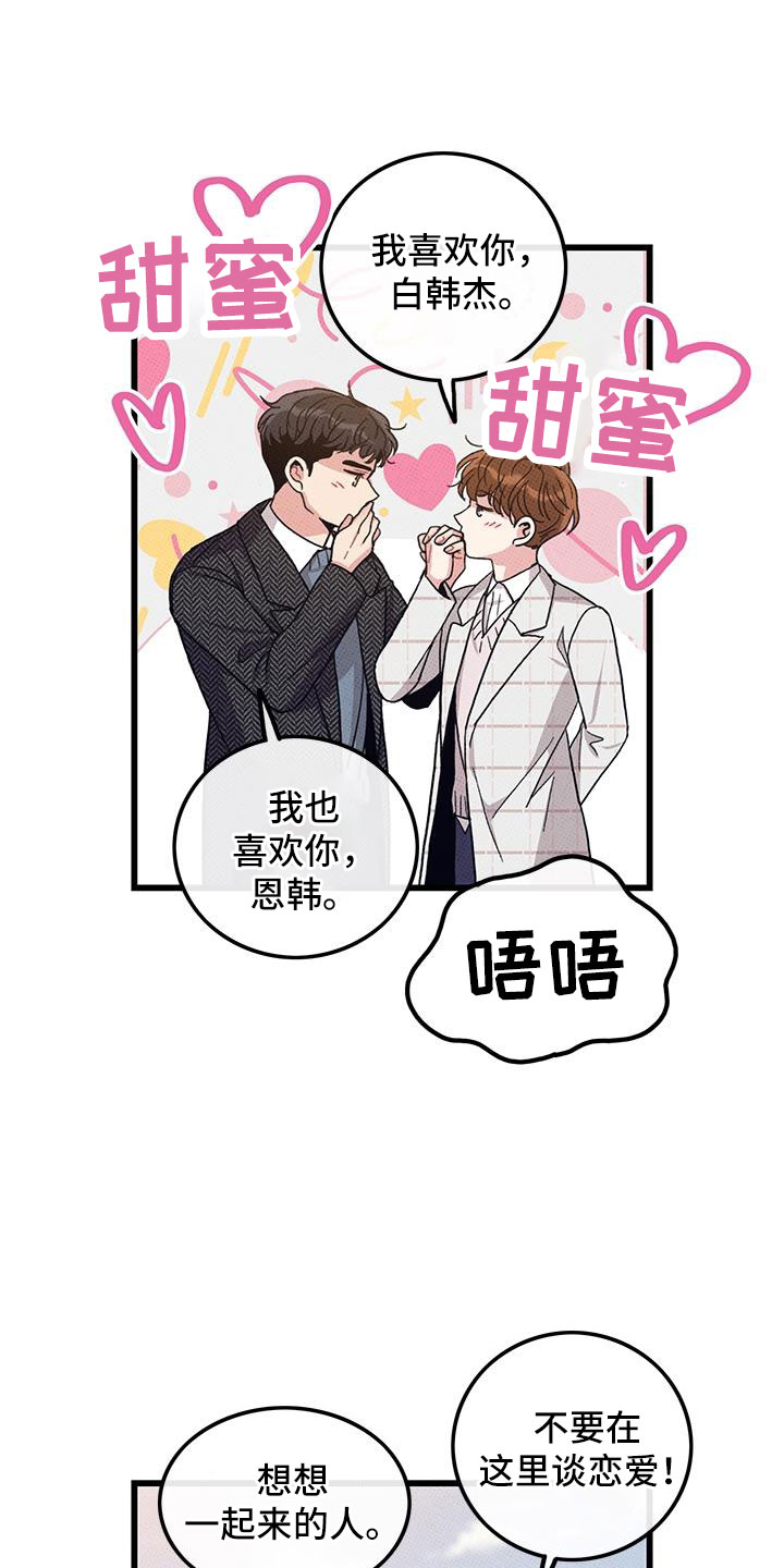 《可爱铃铛》第103章【第二季】最耀眼的爱（完结） 第1页