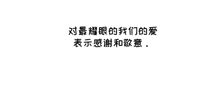 《可爱铃铛》第103章【第二季】最耀眼的爱（完结） 第21页