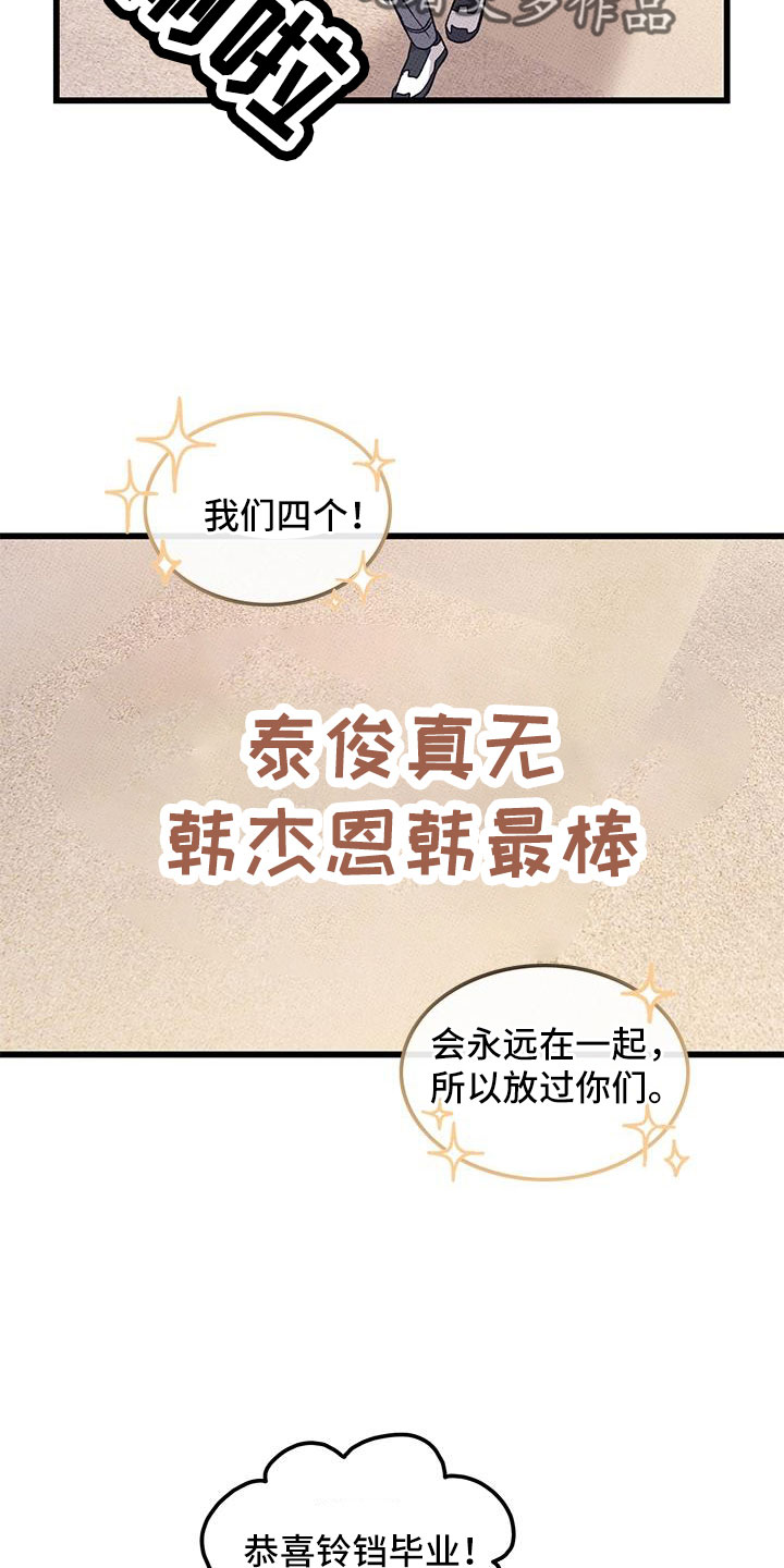 《可爱铃铛》第103章【第二季】最耀眼的爱（完结） 第3页