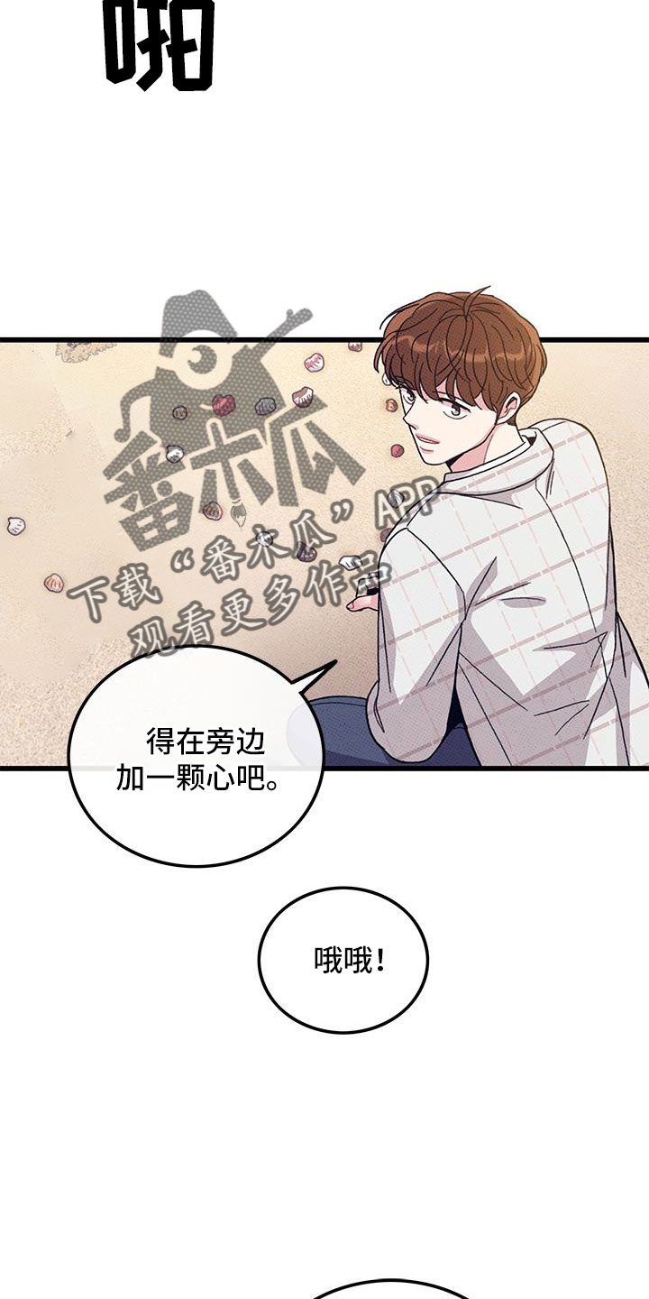 《可爱铃铛》第103章【第二季】最耀眼的爱（完结） 第6页