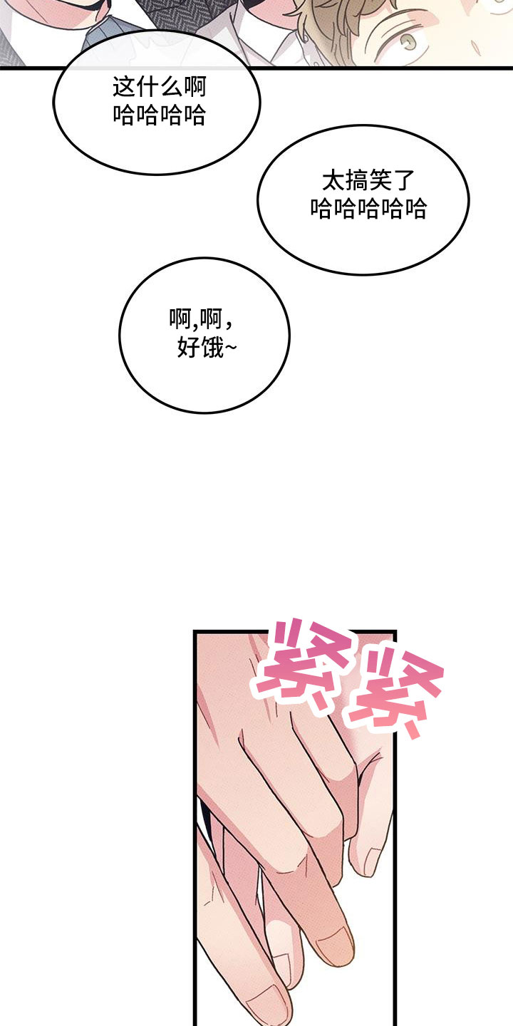 《可爱铃铛》第103章【第二季】最耀眼的爱（完结） 第8页
