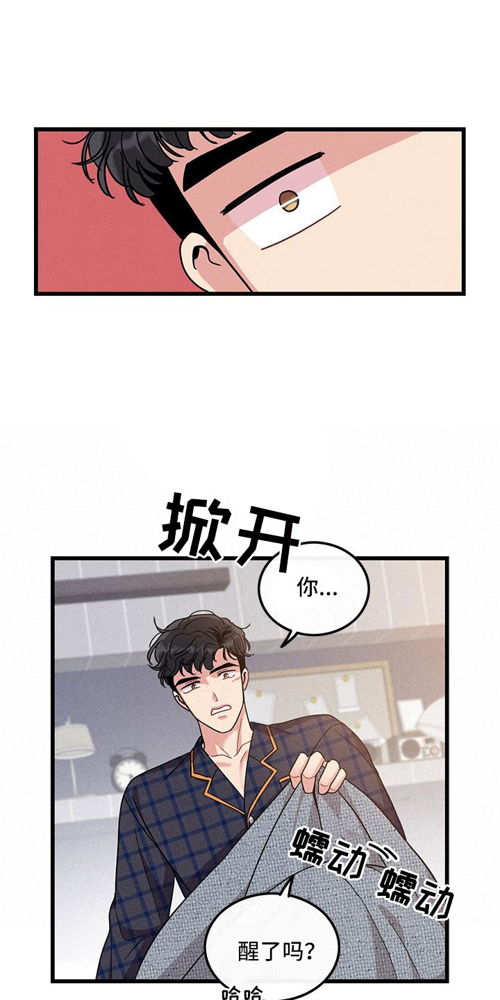 《可爱铃铛》第104章【番外】觉得很可爱 第10页