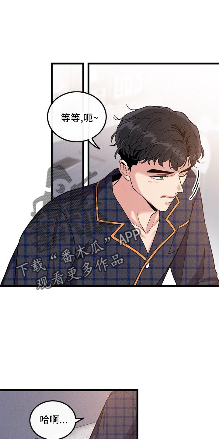 《可爱铃铛》第104章【番外】觉得很可爱 第12页