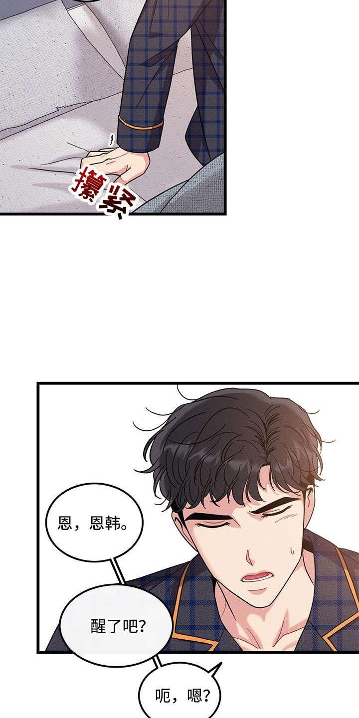《可爱铃铛》第104章【番外】觉得很可爱 第13页