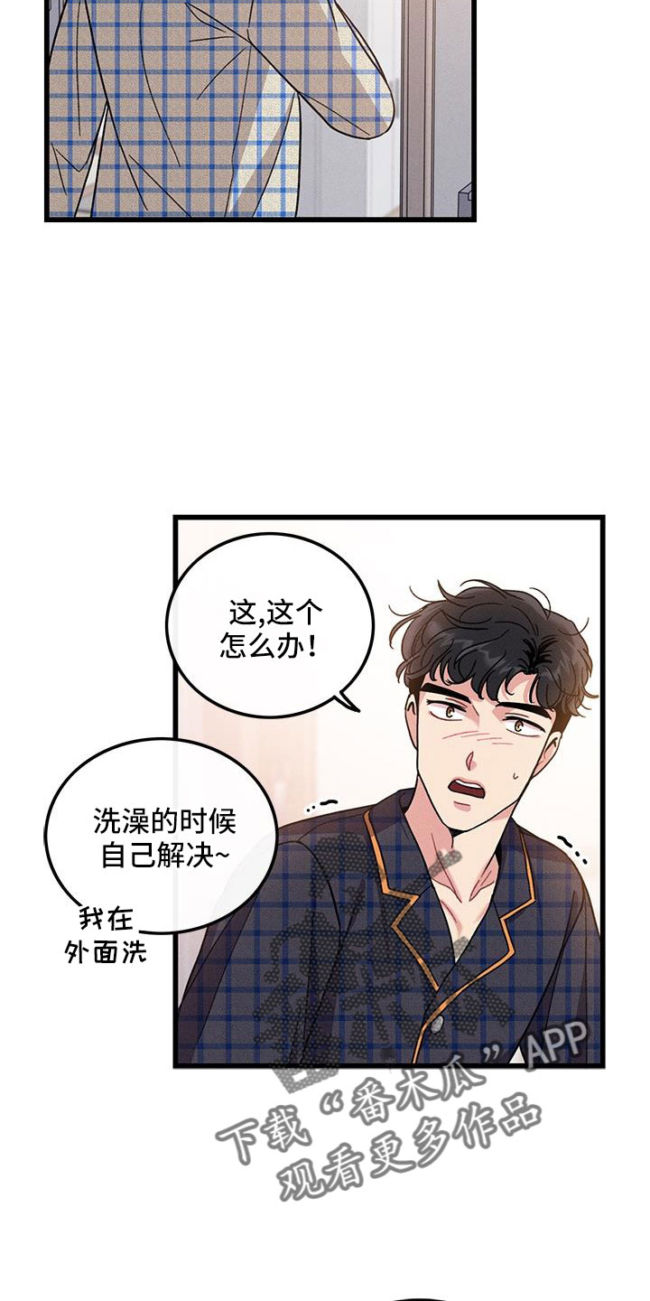 《可爱铃铛》第104章【番外】觉得很可爱 第15页