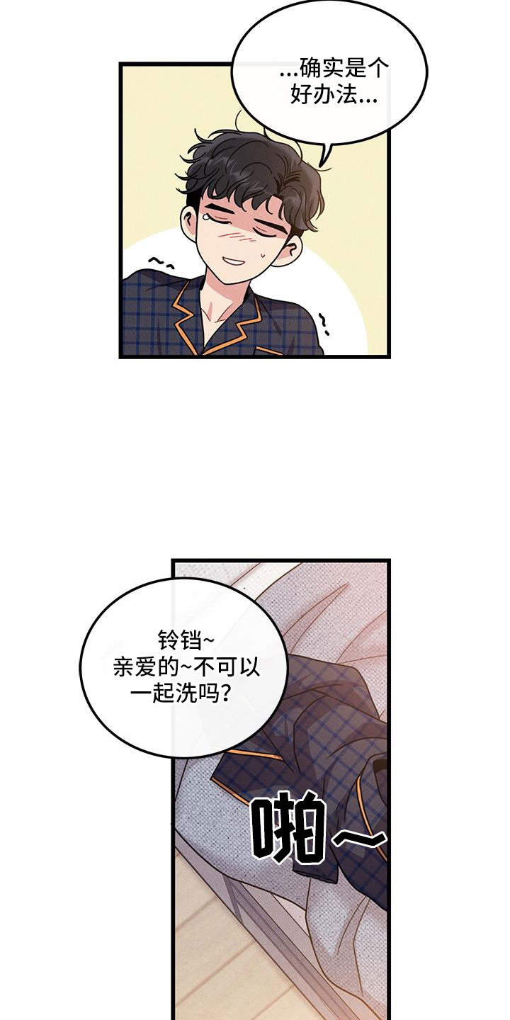 《可爱铃铛》第104章【番外】觉得很可爱 第16页