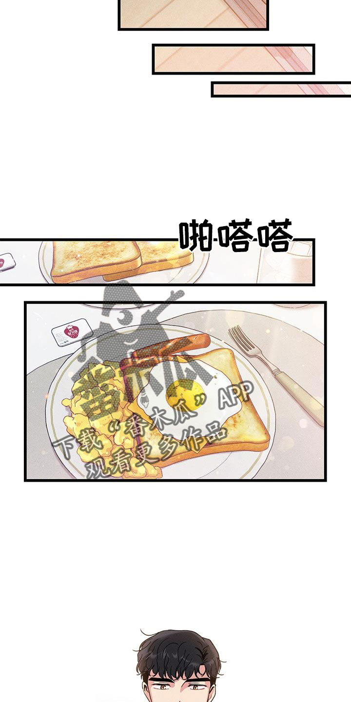 《可爱铃铛》第104章【番外】觉得很可爱 第17页