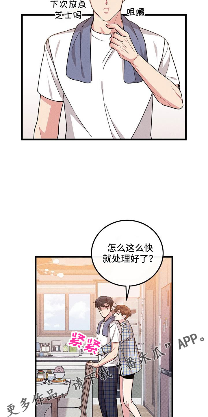 《可爱铃铛》第104章【番外】觉得很可爱 第18页