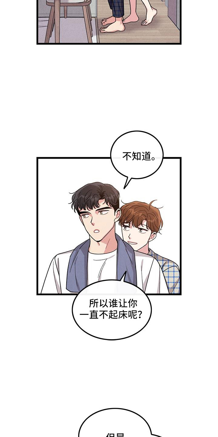 《可爱铃铛》第104章【番外】觉得很可爱 第19页