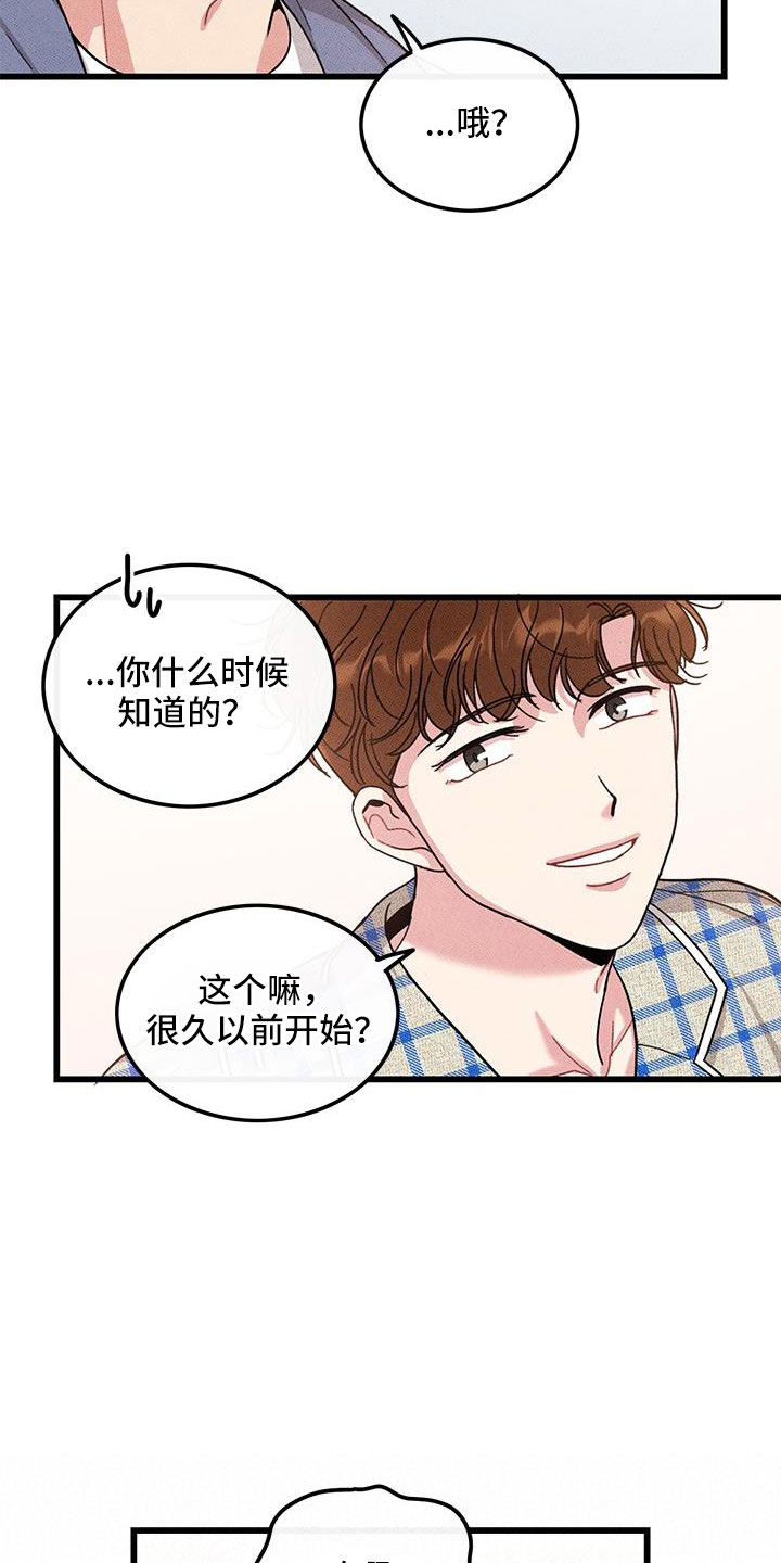 《可爱铃铛》第104章【番外】觉得很可爱 第21页