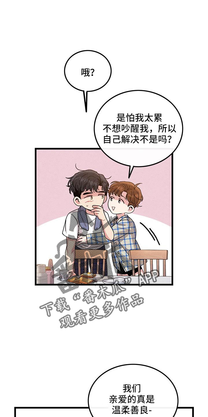 《可爱铃铛》第104章【番外】觉得很可爱 第23页