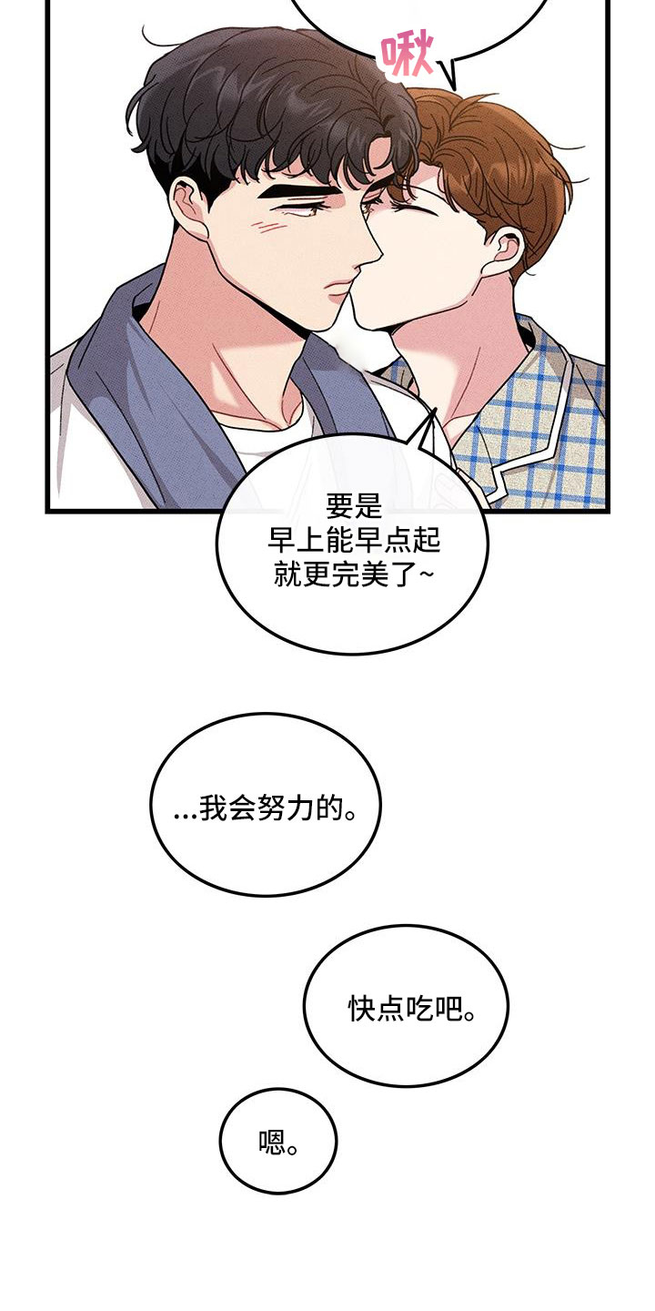 《可爱铃铛》第104章【番外】觉得很可爱 第24页